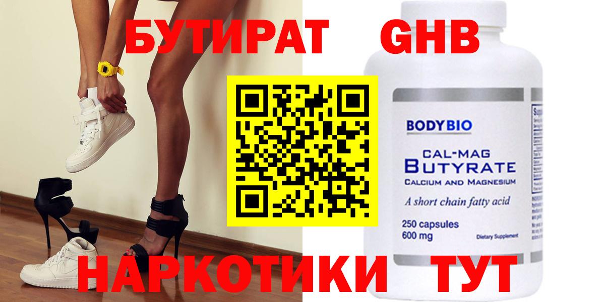 Бутират Butirat Тимашёвск