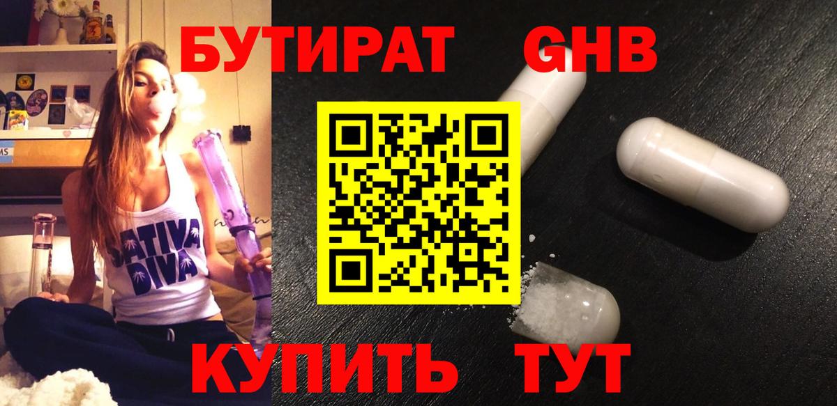 Тимашёвск  Бутират BDO 33%  Вход с VPN 