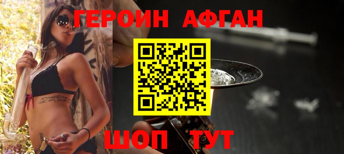 ГЕРОИН Афган Тимашёвск