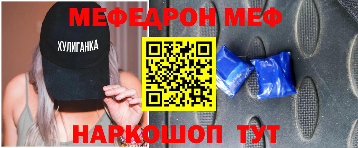 МЕФ мука  Мефедрон кристаллы  Тимашёвск  МЕФ  Вход с VPN 