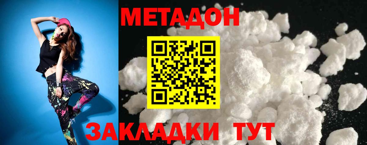 Метадон кристалл Тимашёвск