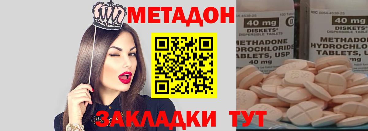 МЕТАДОН methadone  Метадон белоснежный  Вход с VPN  Тимашёвск 