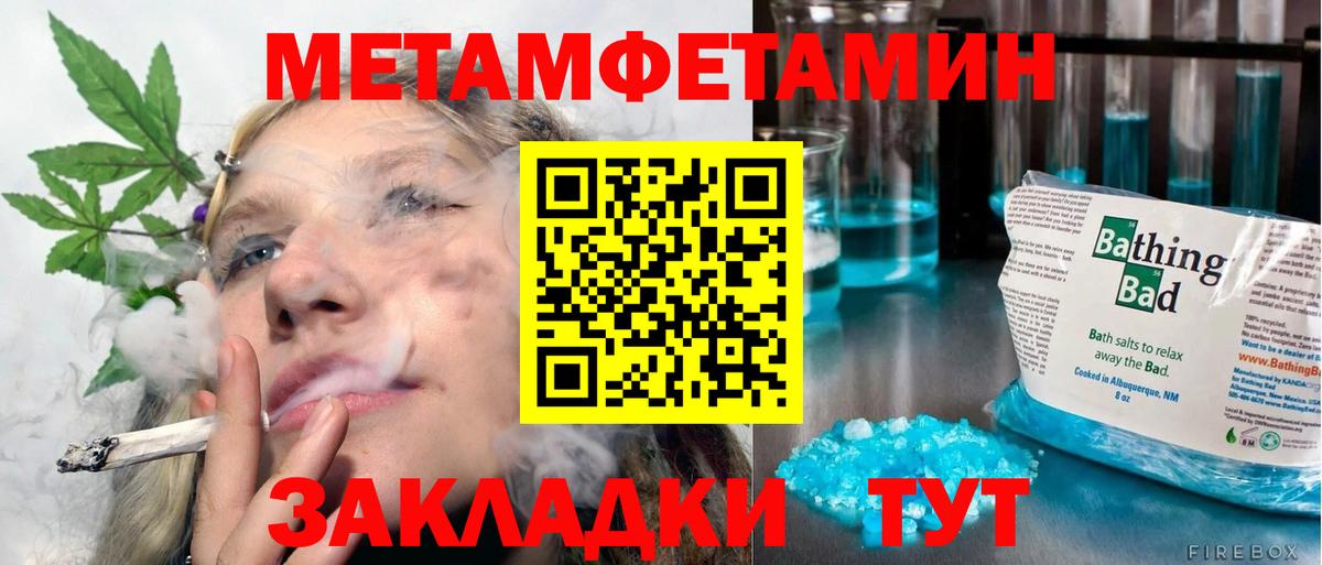 Тимашёвск  МЕТАМФЕТАМИН пудра  Вход с VPN  МЕТАМФЕТАМИН пудра 